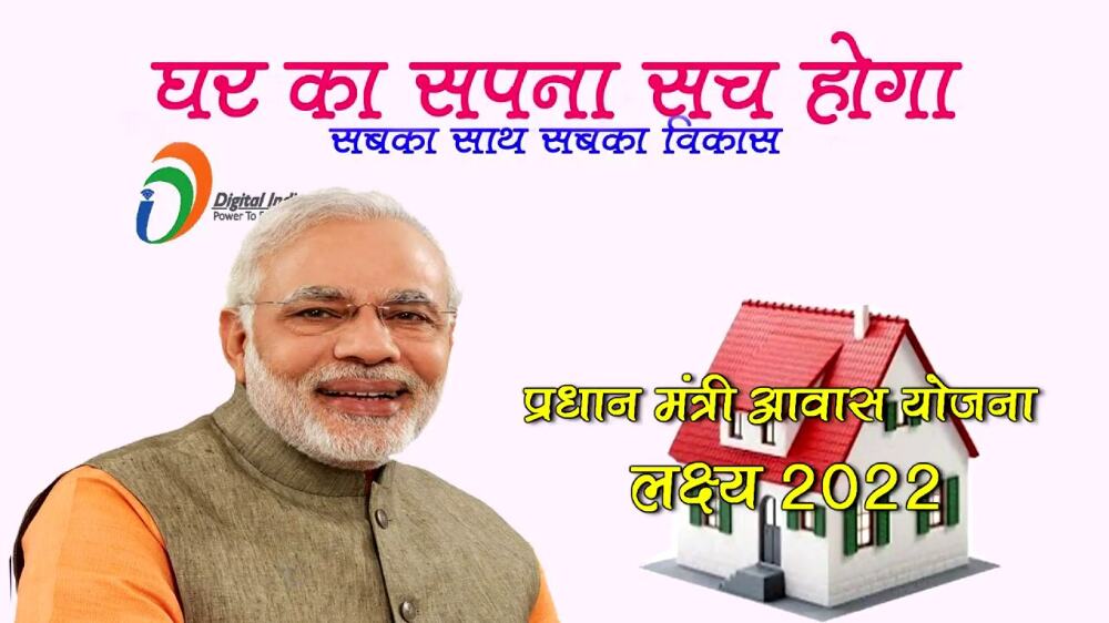 प्रधानमंत्री ग्रामीण आवास योजना : मप्र के उज्‍जैन में हर गांव में हो रहा गरीब के पक्‍के मकान का सपना पूरा