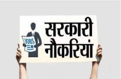 जशपुरनगर : व्याख्याता पद भर्ती के लिए साक्षात्कार आज